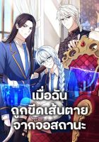 The Countdown of My Death Is Spamming My Status Window - Manhwa, Comedy, Drama, Fantasy, Romance, Shoujo